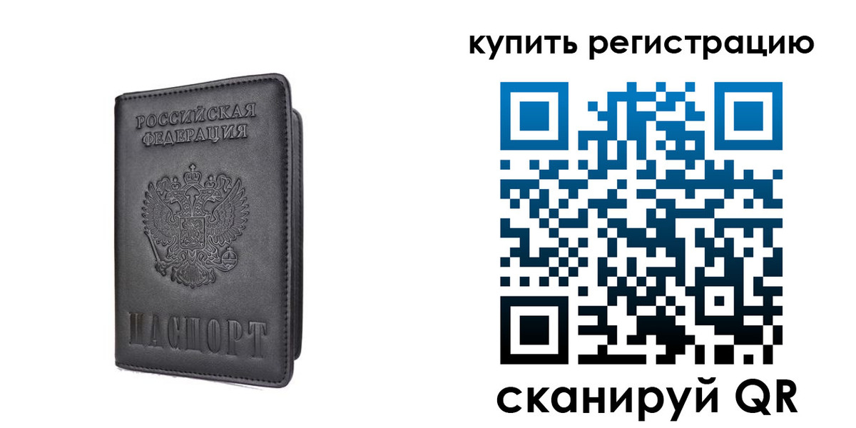 временная регистрация купить в Шатуре