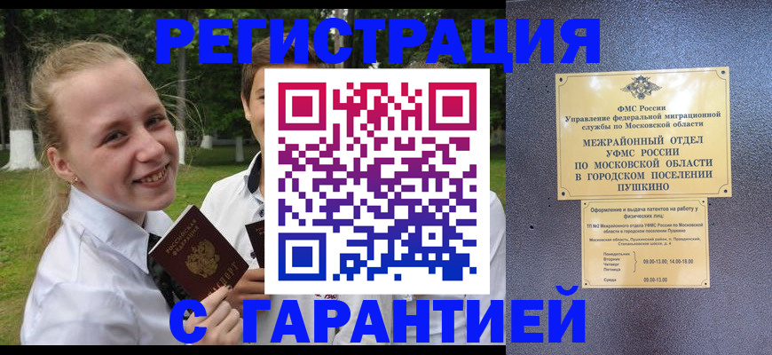 временная регистрация законно в Шатуре