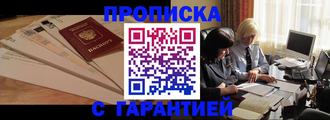 прописка гарантия в Шатуре