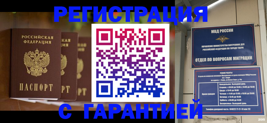 прописка для работы в Шатуре