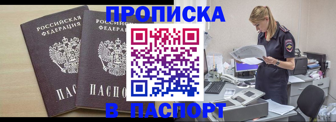 прописка законно в Шатуре